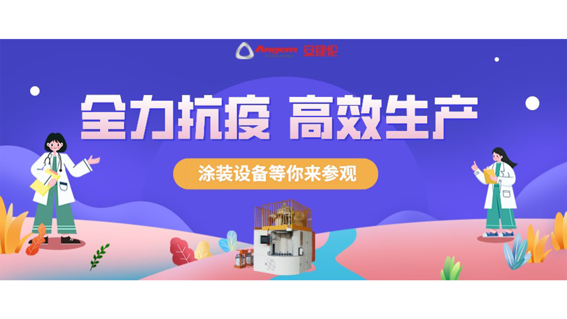 涂装设备生产厂家苏州K8凯发国际抗疫全力以赴，生产高效运行！