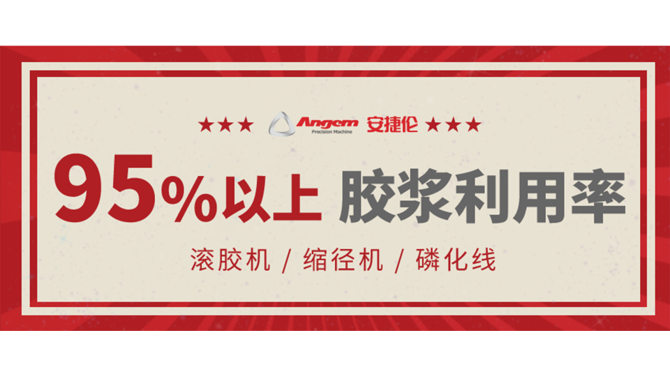 『衬套涂胶』如何把胶浆利用率提升到95%以上！